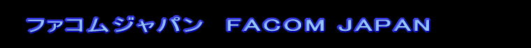 �t�@�R���W���p���@FACOM JAPAN